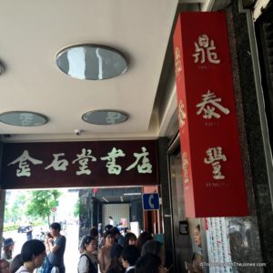 the original Din Tai Fung in Taipei, Taiwan